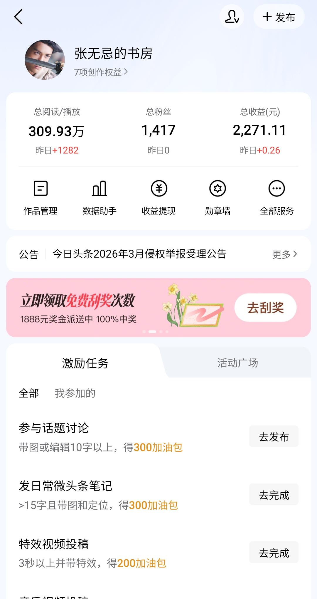 微头条调整赛道后的第一天，收入0.26元。我欣喜若狂！

你们不要笑，这只是转换