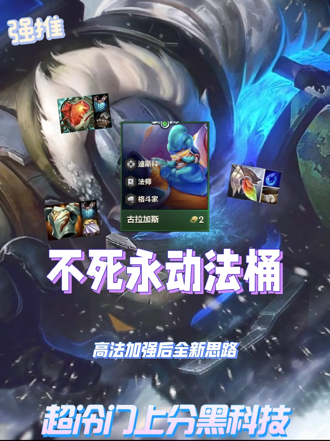 高法师迎来加强，绝对冷门T0血魔流法桶来袭