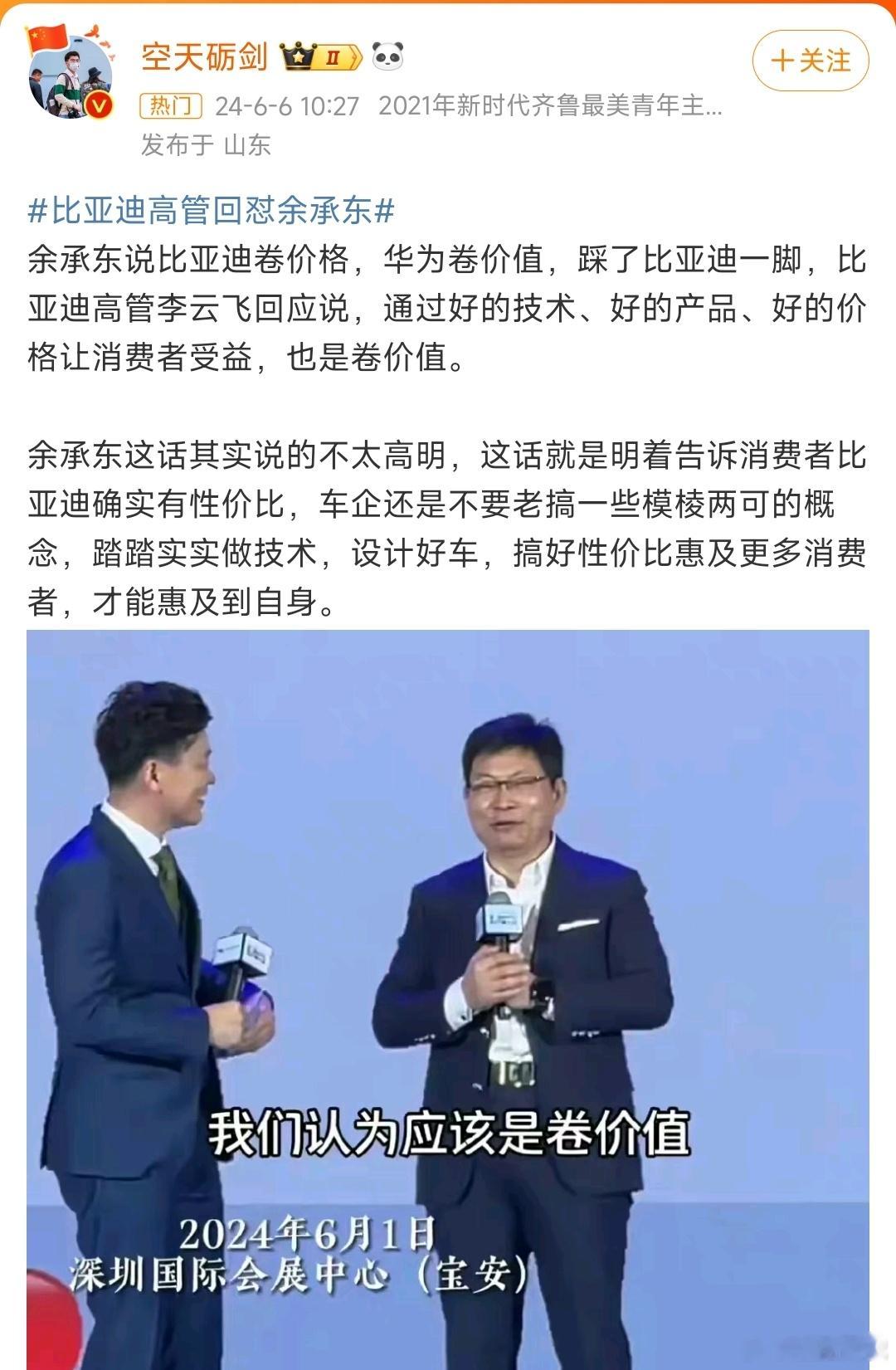 #比亚迪高管回怼余承东#购车群体不同，需求自然也不一样，不同消费能力的群体，价值
