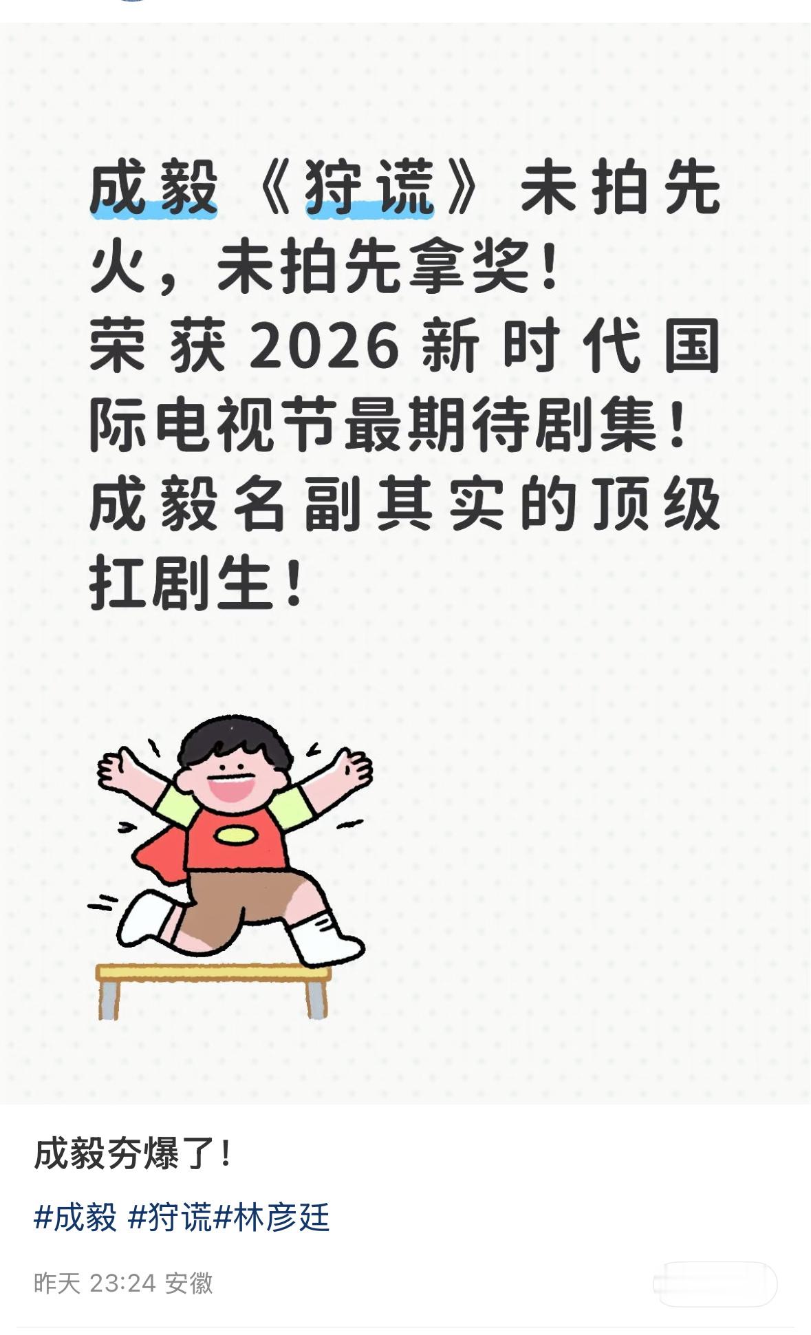 成毅就是🐮啊，嘿子的打脸时刻到了，越造谣越破防。一字诗：爽～ 