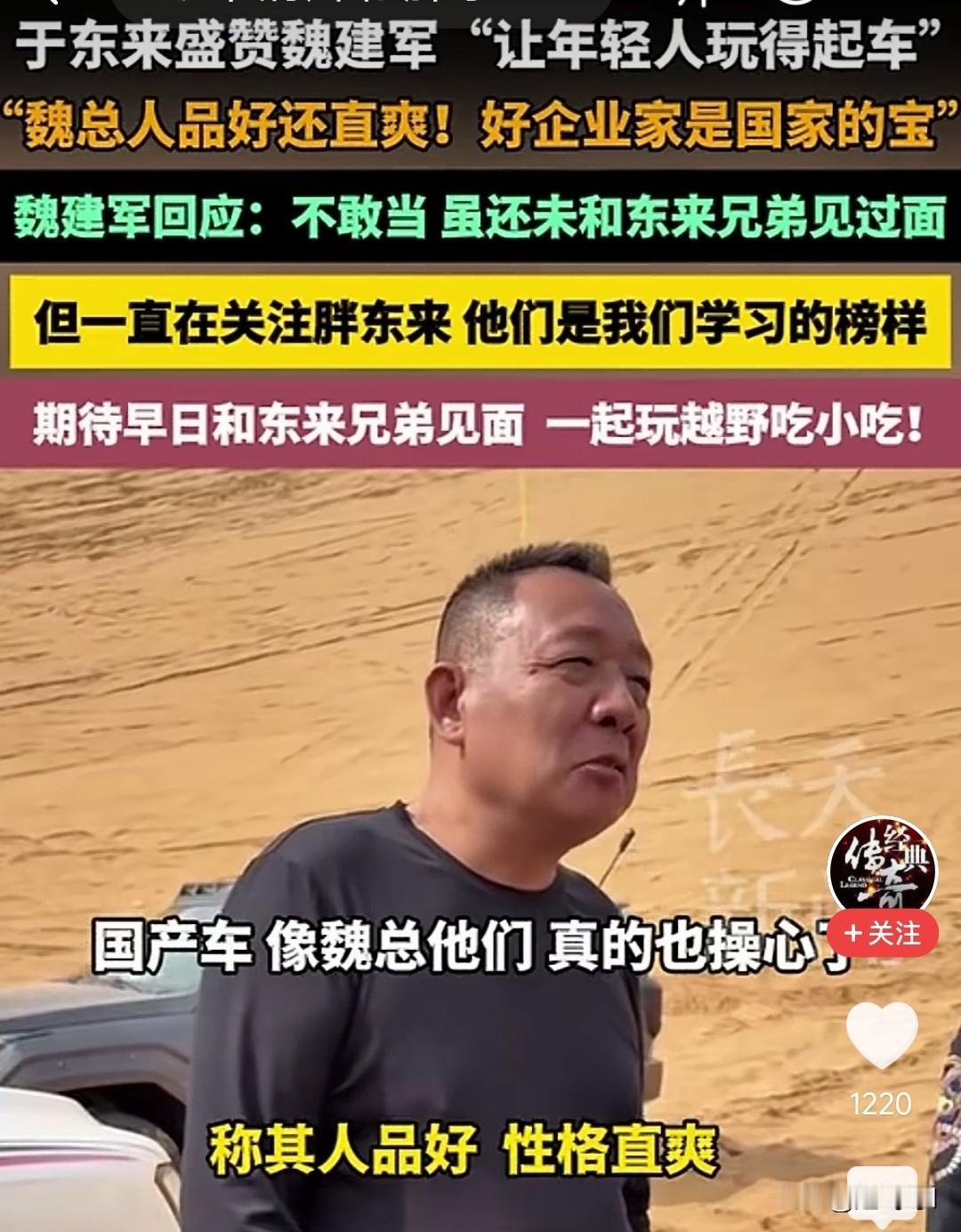 胖东来都支持国产汽车了，我们普通人还有什么资格不选国产汽车了，胖东来说，是长城汽