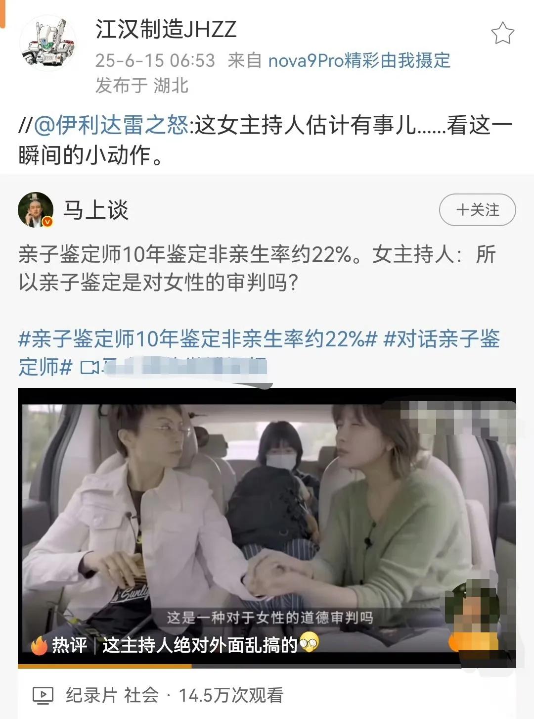 亲子鉴定师10年鉴定非亲生率约22%，女主持人：所以亲子鉴定是对女性的审判吗？