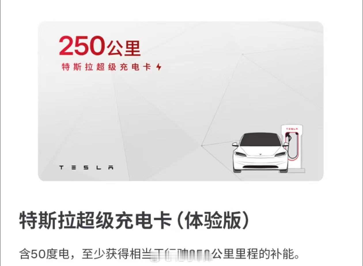 大年初五，今天也是有些地方迎财神的日子，给大家抽张特斯拉充电卡讨个好彩头。转发 