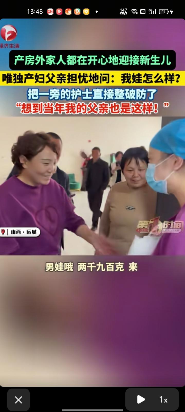 3月28日，山西运城。产房外家人们开心地迎接新生儿，唯独产妇父亲担心地问：“我娃