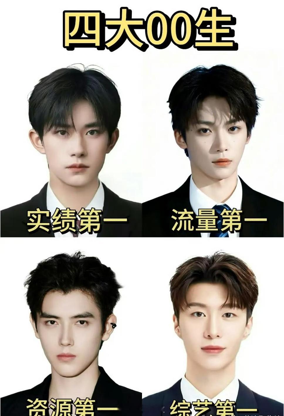 四大00生综合 vs 四大新晋00🥜大家认同吗？易烊千玺、梓渝、陈飞宇、范丞丞