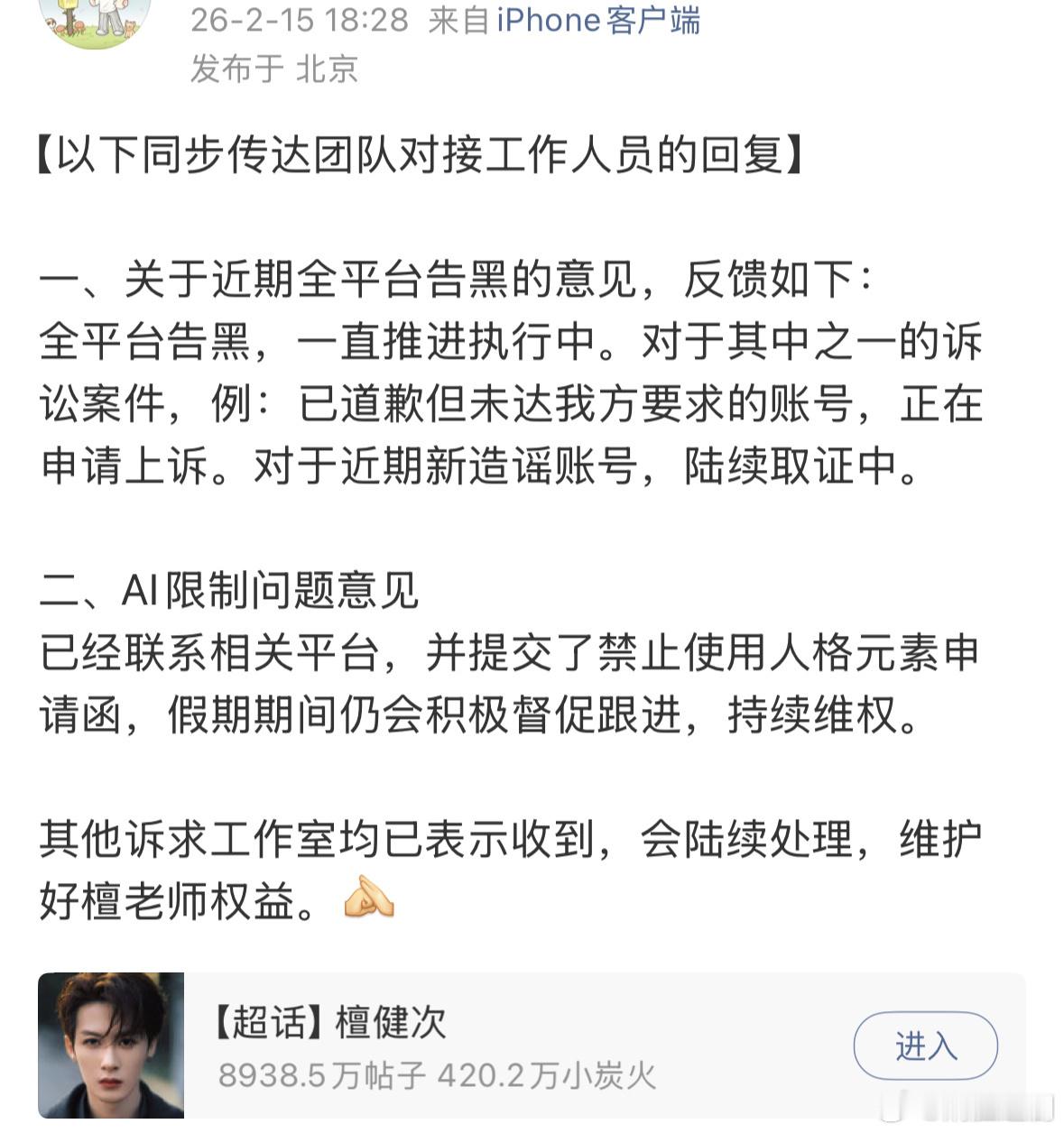 檀健次工作室开始全平台告黑和限制ai！！！呼吁网友理性上网，支持帅哥维权