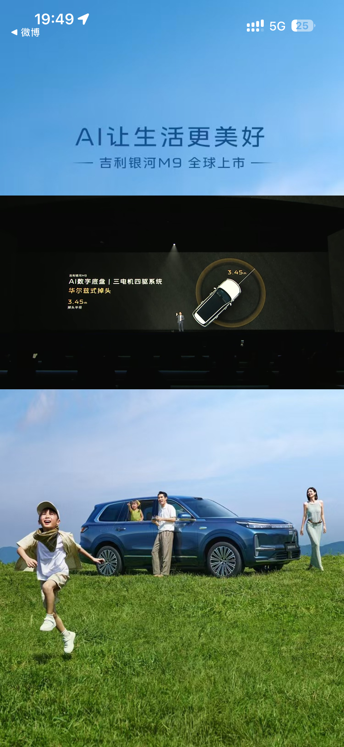银河 M9竟然有3电机？😲😲😲😲😲 ​​​
