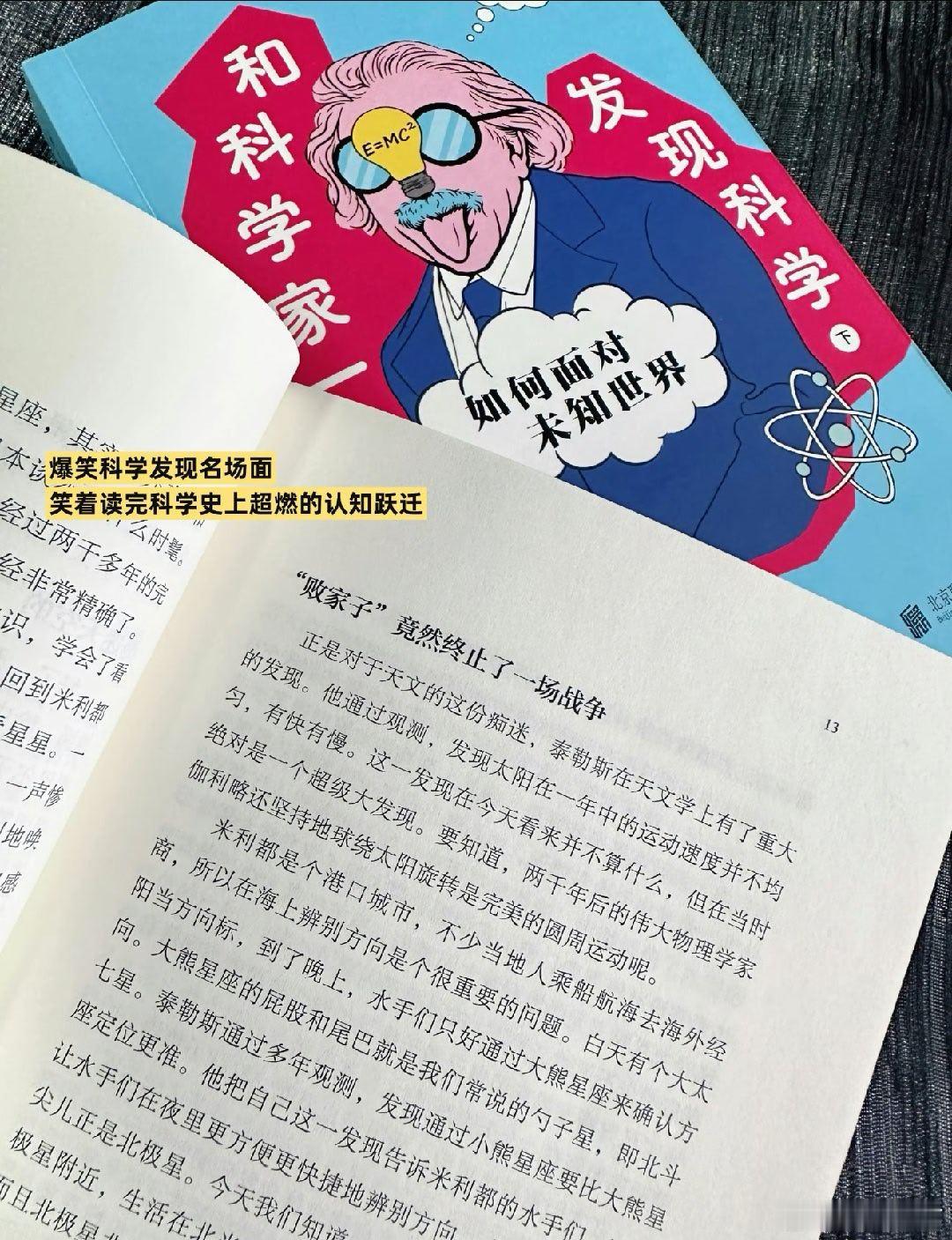 阅读使我学会与焦虑和解 我的私人宝藏书单 书评   《和科学家一起发现科学：一起