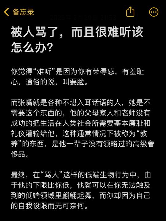 被人骂了，而且很难听该怎么办？