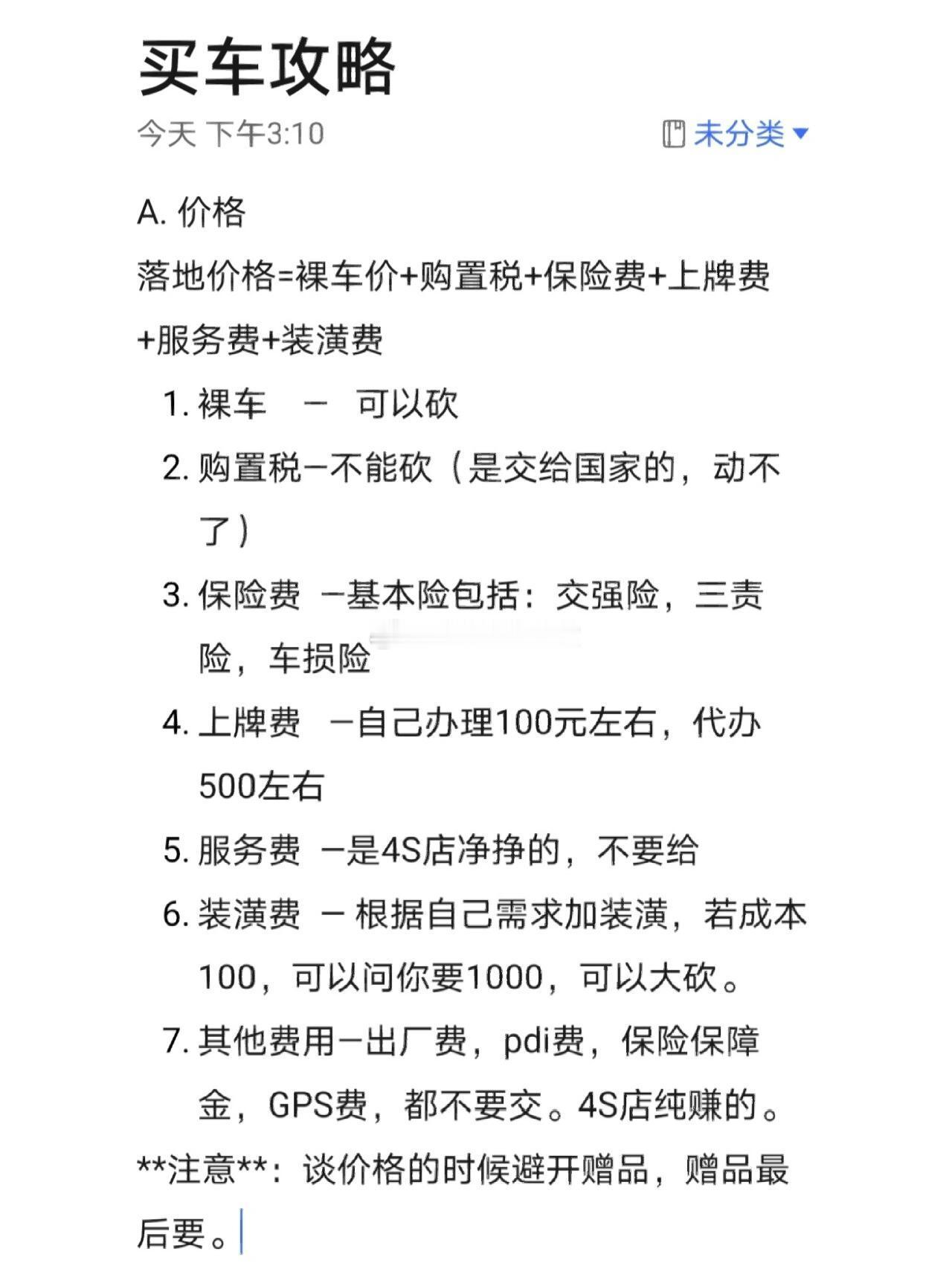 #你会花20万买一台国产车吗#车子买完，分享一下自己买车做的功课，和注意事项。 