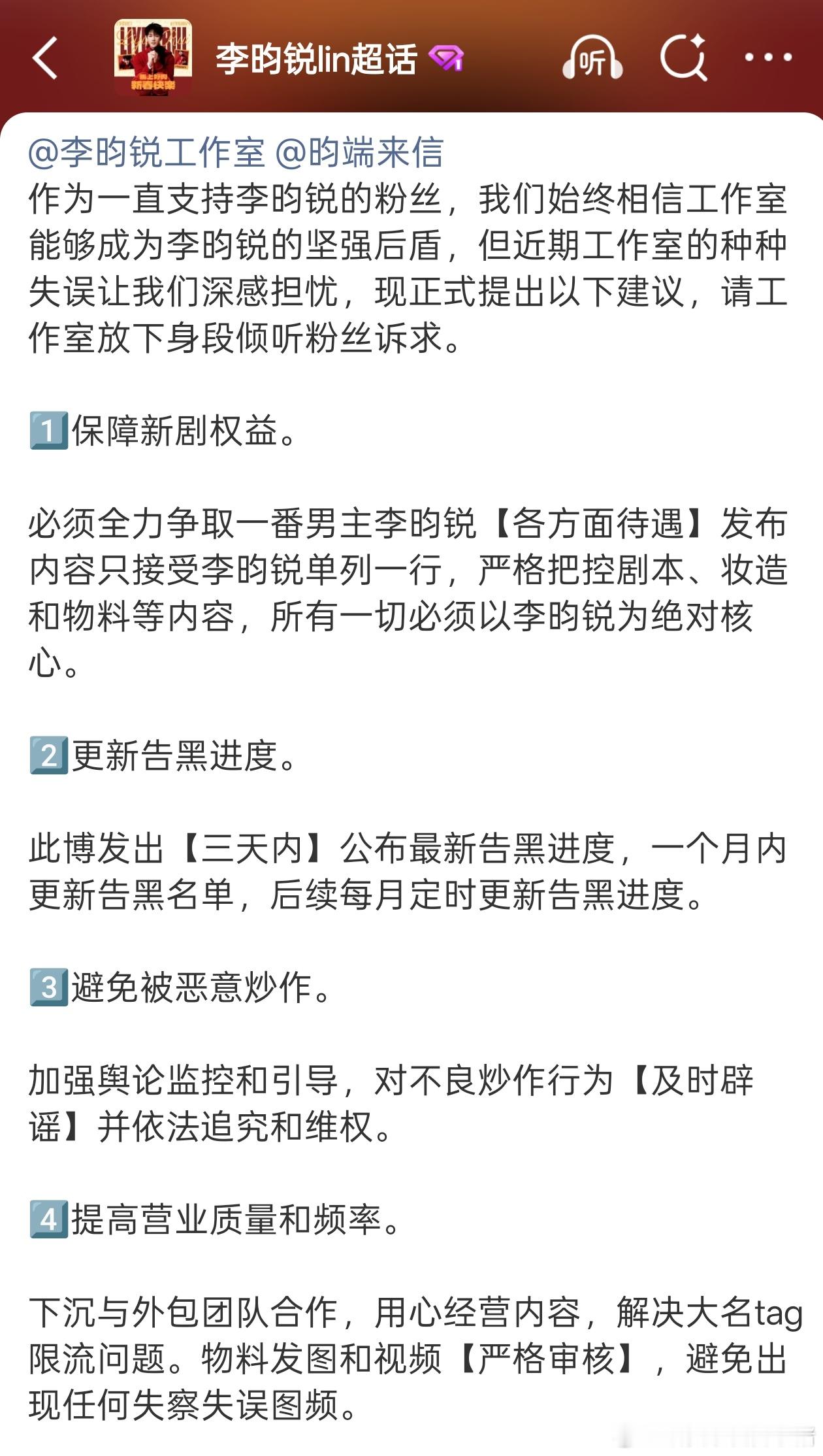 李昀锐粉丝维权