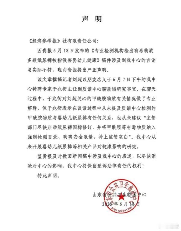 纸尿裤甲酰胺风波还在发酵，热搜上了，家长慌了，行业半年白干了。山东省公共卫生临床