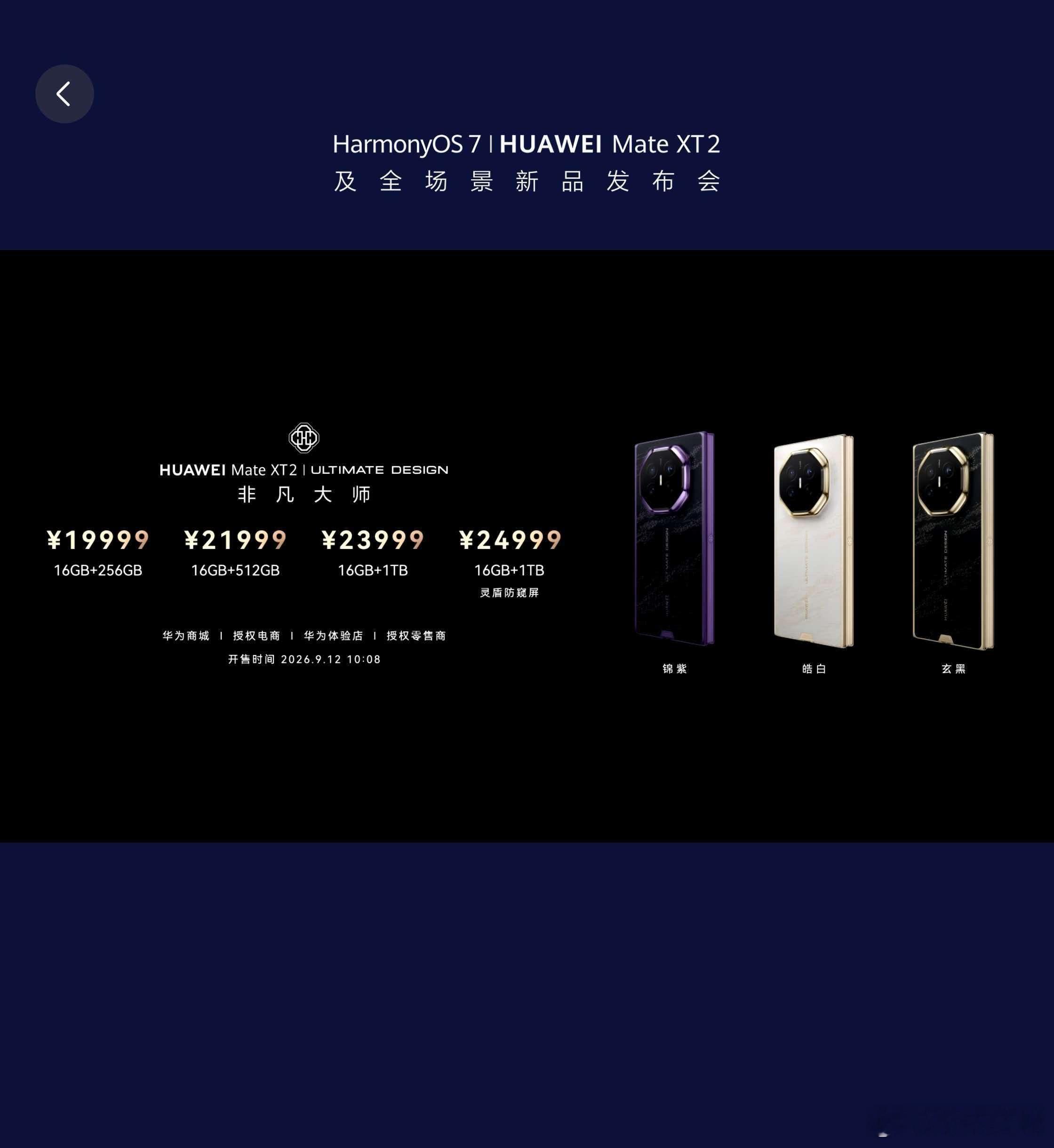 华为新款三折叠XT2发布，价格比XTs贵20000，和XT保持一致，这价格你买不