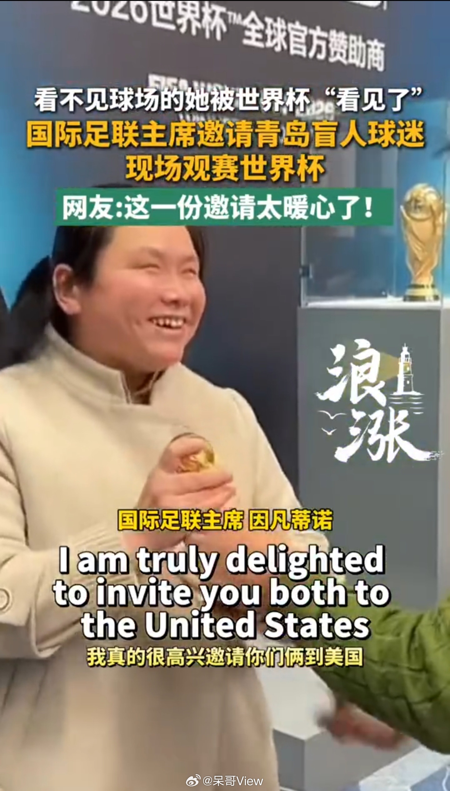之前大力神杯空降青岛的时候，盲人球迷王瑞在家人的陪伴下去了两次，还当场许了个愿想
