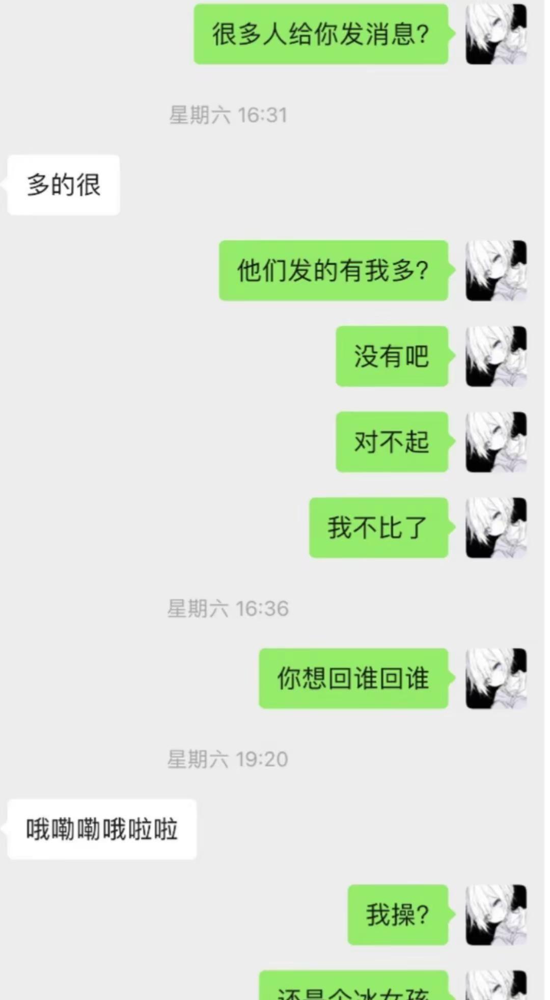 跟暧昧对象聊成这样还没救吗交易转账记录 对话截图