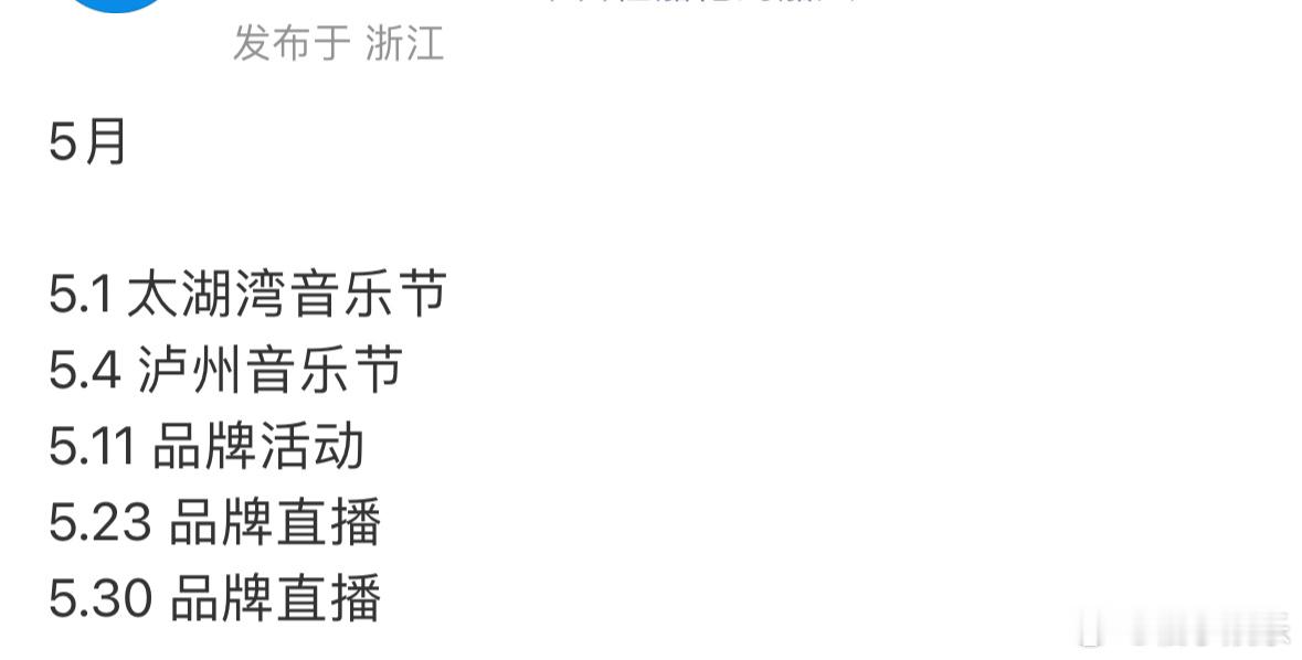 任嘉伦五月行程来了，五一两张音乐节和品牌直播活动，5月好幸福吧，期待和任嘉伦的见