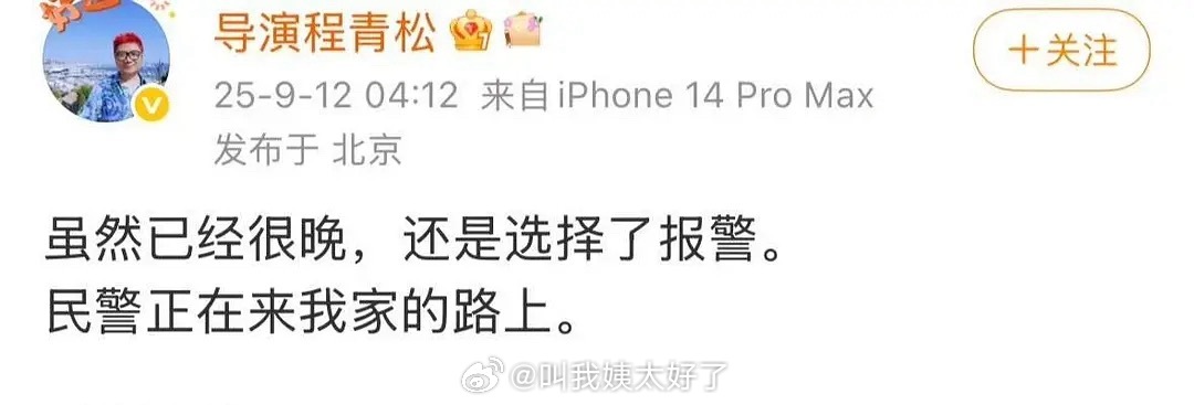 程青松凌晨就报警了。程青松否认与于朦胧生前聚会并报警 ​​​