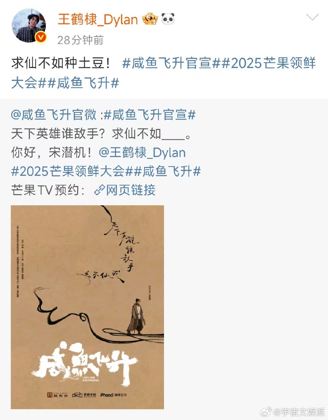 王鹤棣主演咸鱼飞升咸鱼飞升主演王鹤棣咸鱼飞升官宣了，主演王鹤棣来了 ！期待宋潜机
