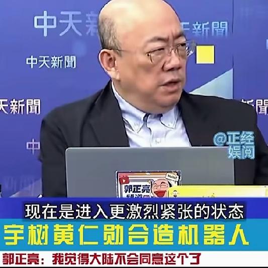 宇树黄仁勋合造机器人，郭正亮：我觉得大陆不会同意这个了，中美科技对决进入更激烈紧