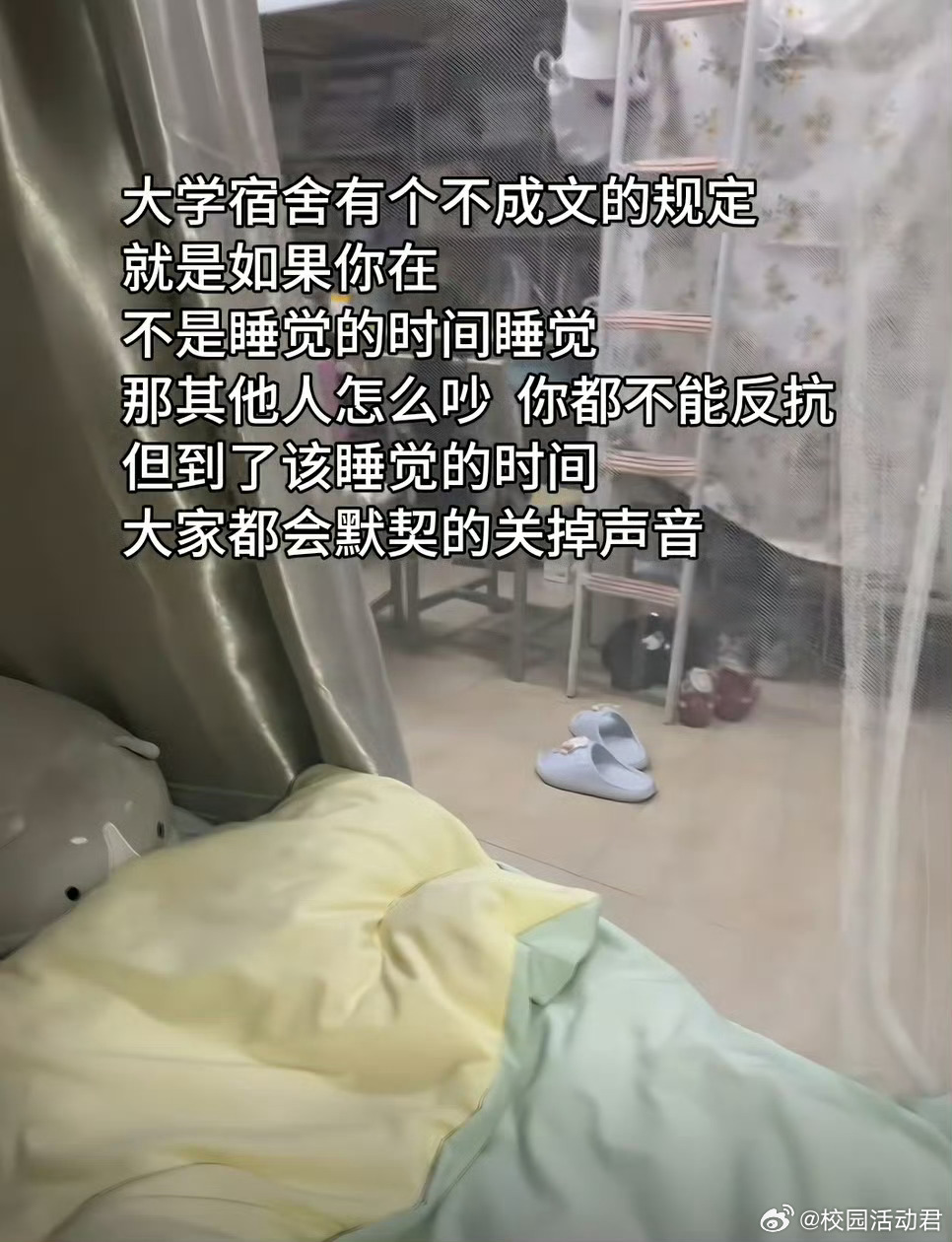 大学宿舍有个不成文的规定 ​大学生活 ​​​