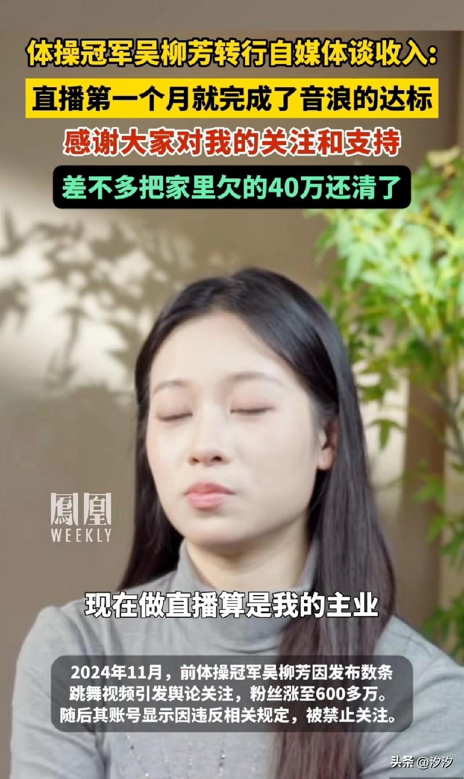 那得现在这么多人都来做主播了，
前体操冠军吴柳芳，
退役后直接做起了主播，
没想