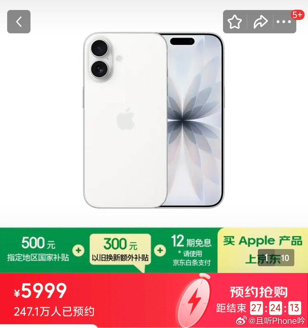iPhone17系列三方平台预约量，标准版这次是真站起来了标准版（246W），上