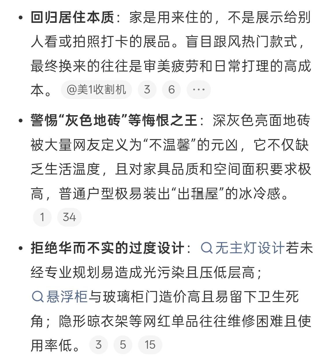 建议大家装修不要太大众大众的话网上随便刷个视频都像自己家是吧。我觉得这句话的深层