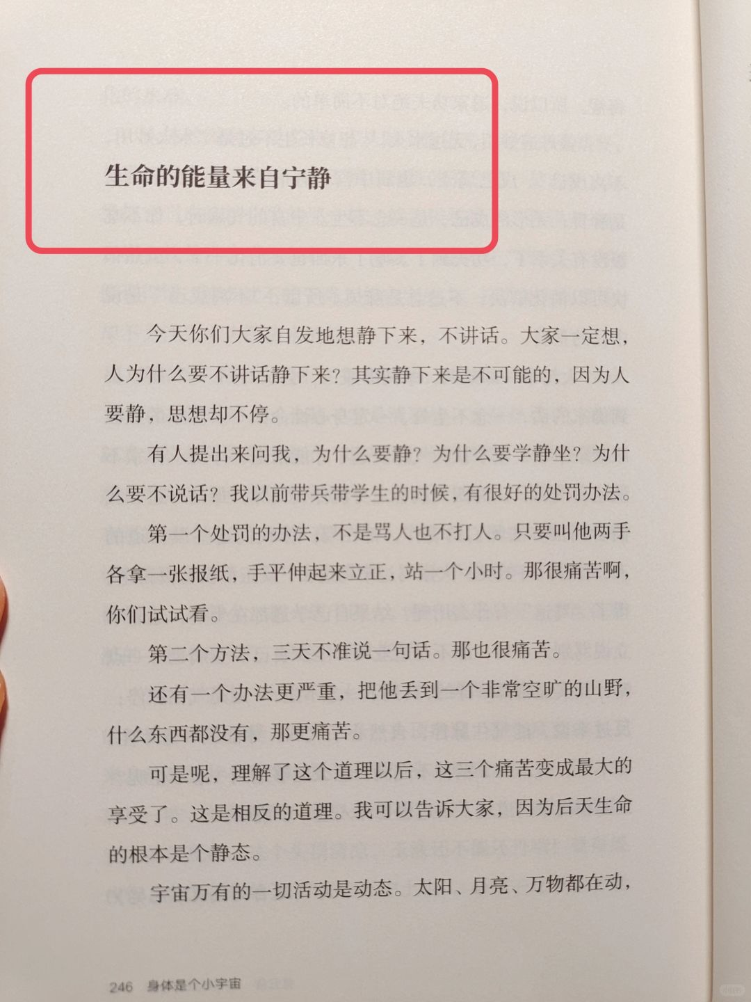 南怀瑾老师——生命的能量来源于宁静🔥