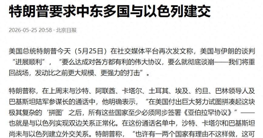 特朗普再对伊朗出招：要三个国家必须与以色列建交，结果会如何？

特朗普要求沙特、