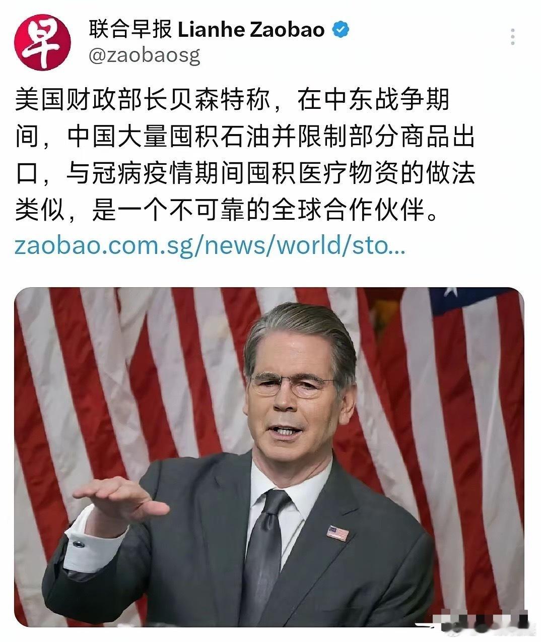 新加坡联合早报在当下（4月15日）报道，美国财政部长贝森特称，在中东战争的时候，