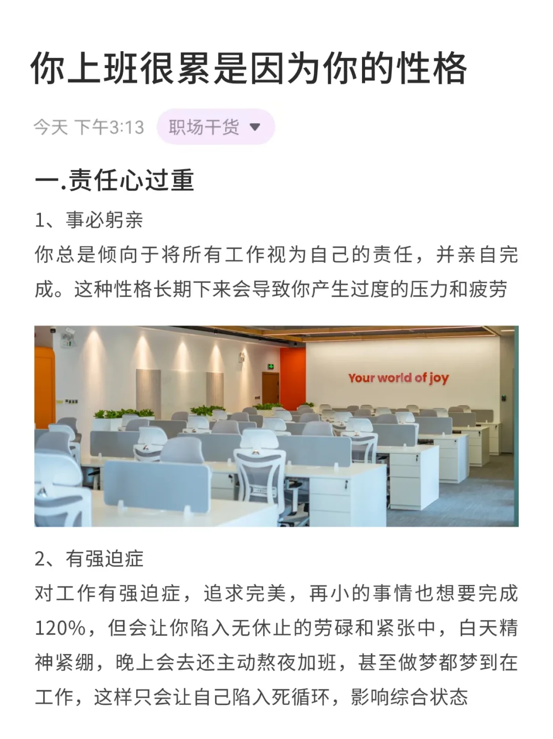 你上班总感觉很累是因为你的性格