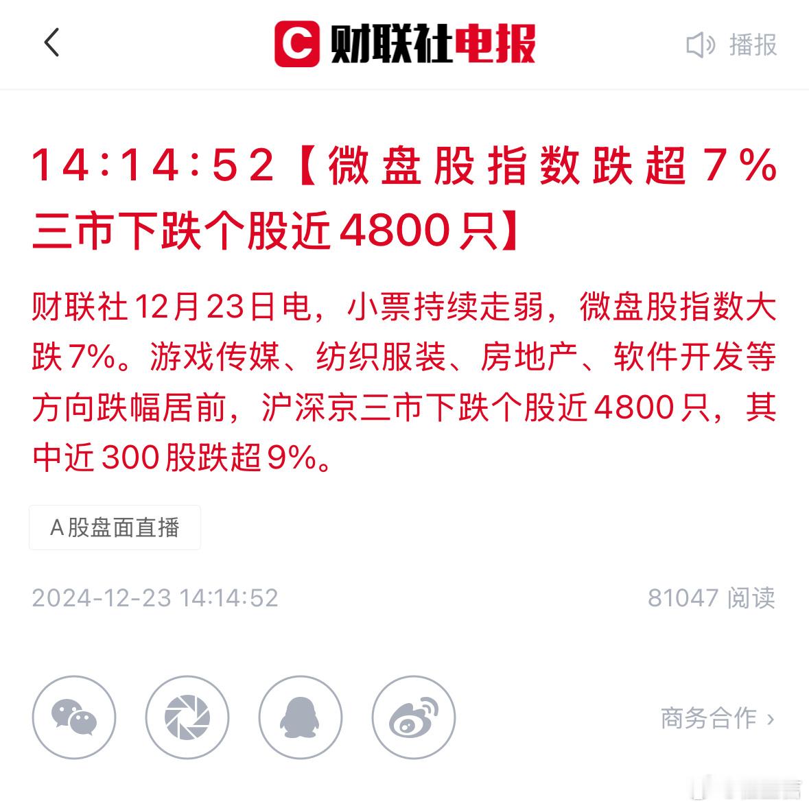 微盘股的浩劫，中小投资者的灾难。大A，路在何方？ 
