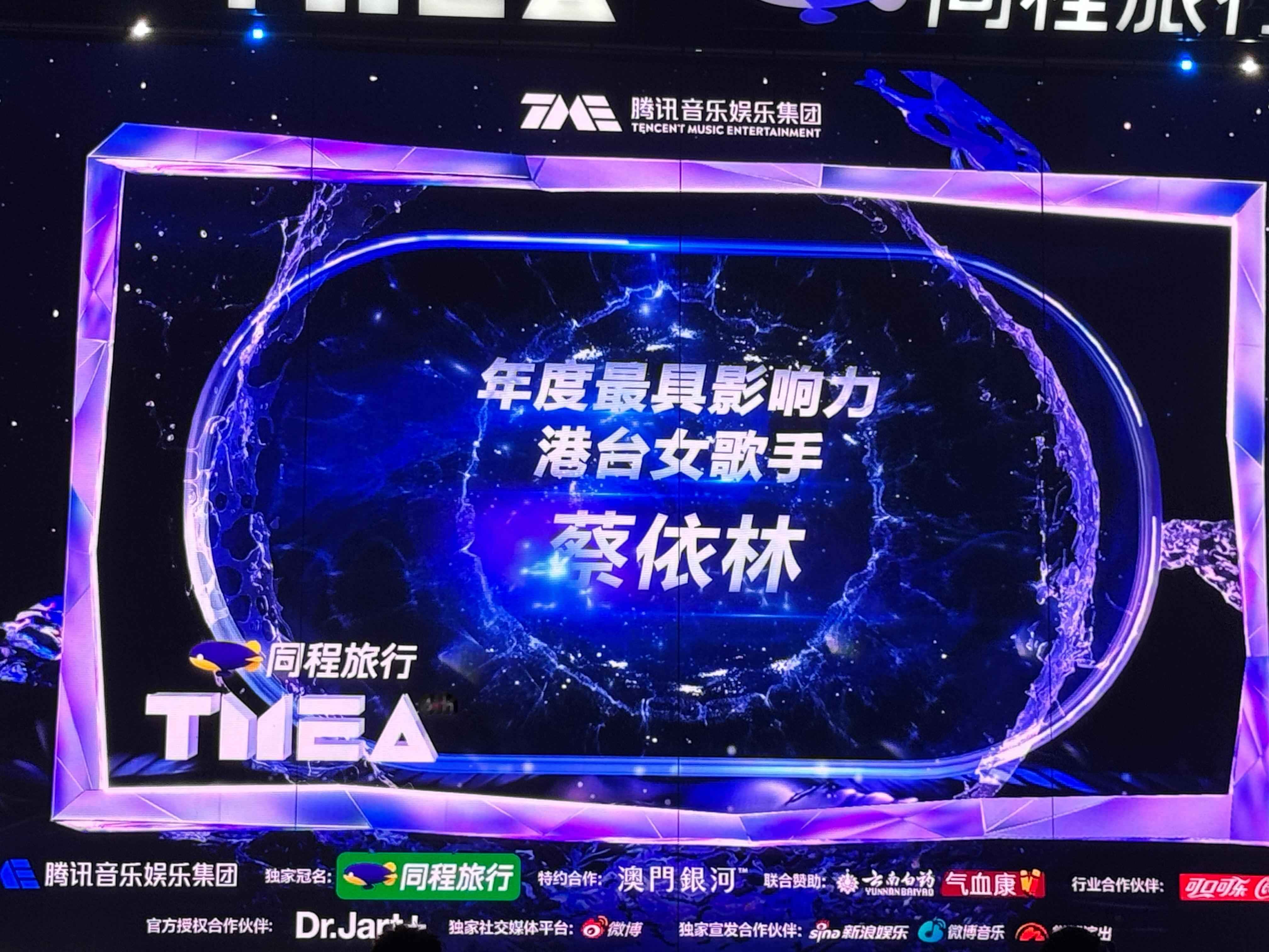 第六届TMEA年度最具影响力港台女歌手、年度演唱会：蔡依林恭喜！连拿两项大奖实至
