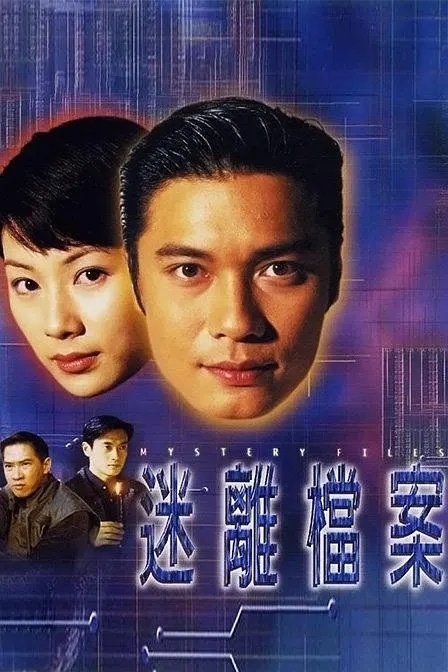 我看了个古早的TVB港剧，《迷离档案》，也是那种诡异案情。但是每个案子也都没说清