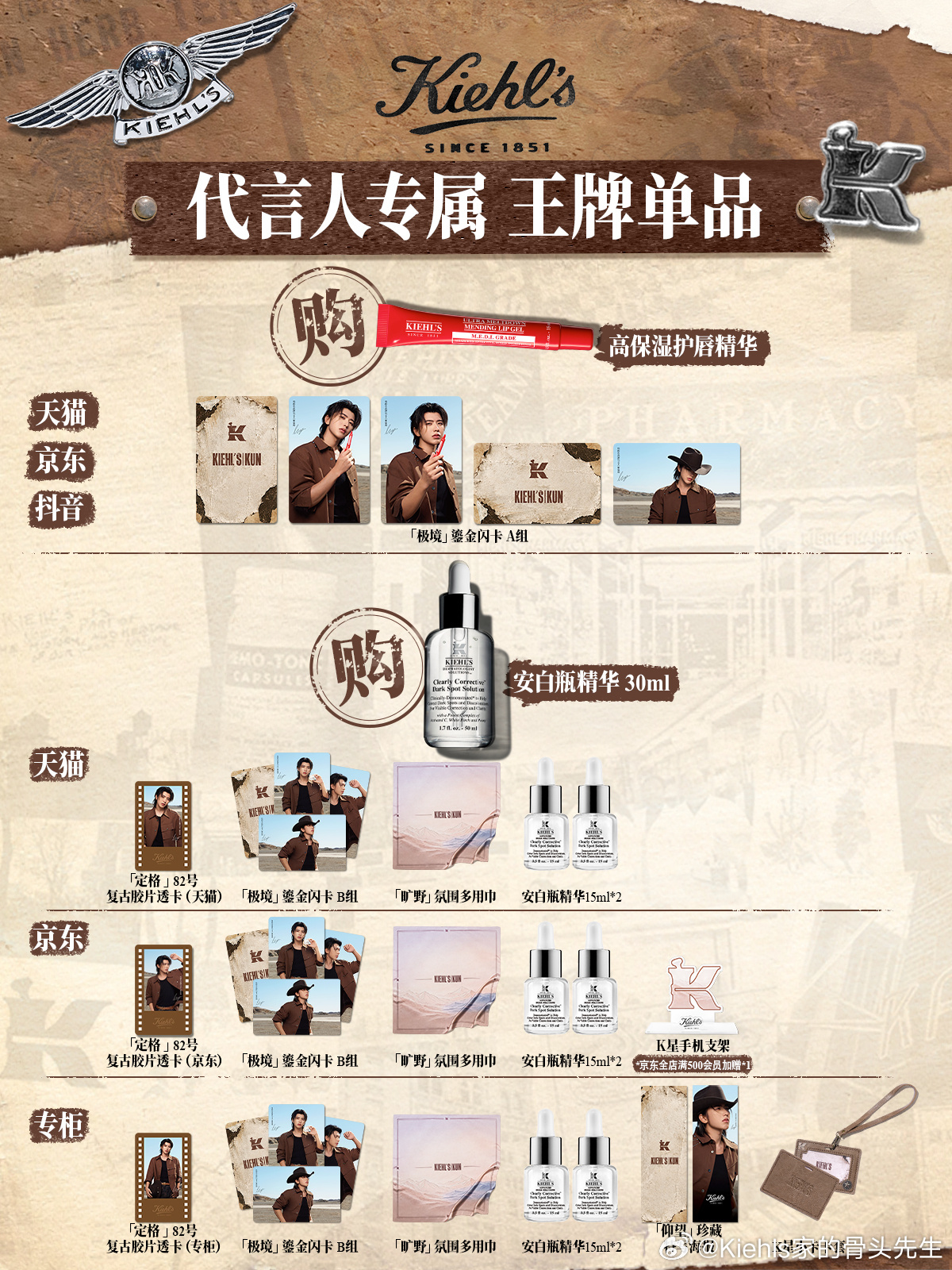 2026.9.9◈蔡徐坤x Kiehls科颜氏直面极境，实力破局科颜氏品牌代言人