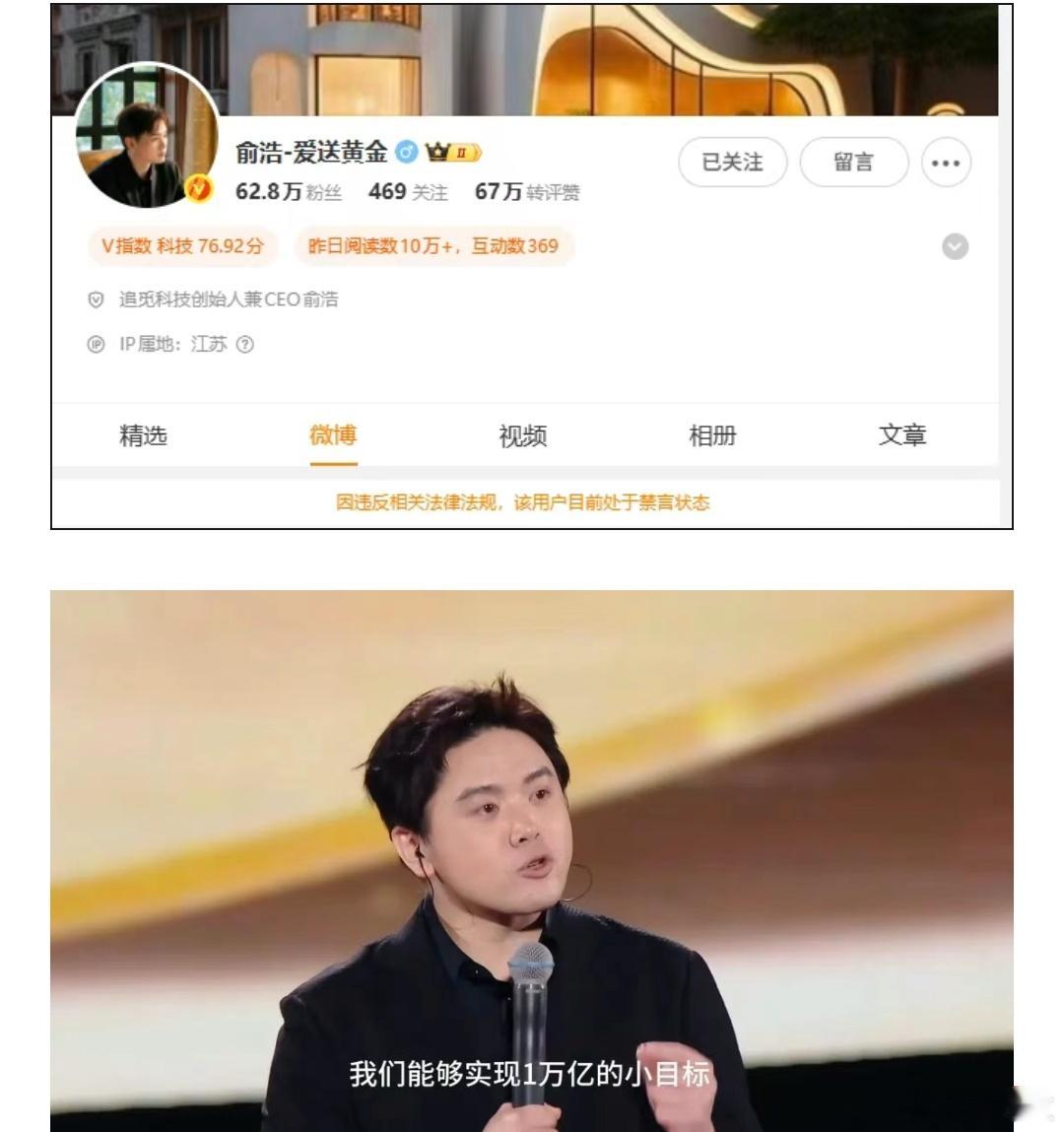 追觅俞浩被禁言了，更可怕的是这或许是一个信号。追觅科技这两年发展迅速，因其CEO