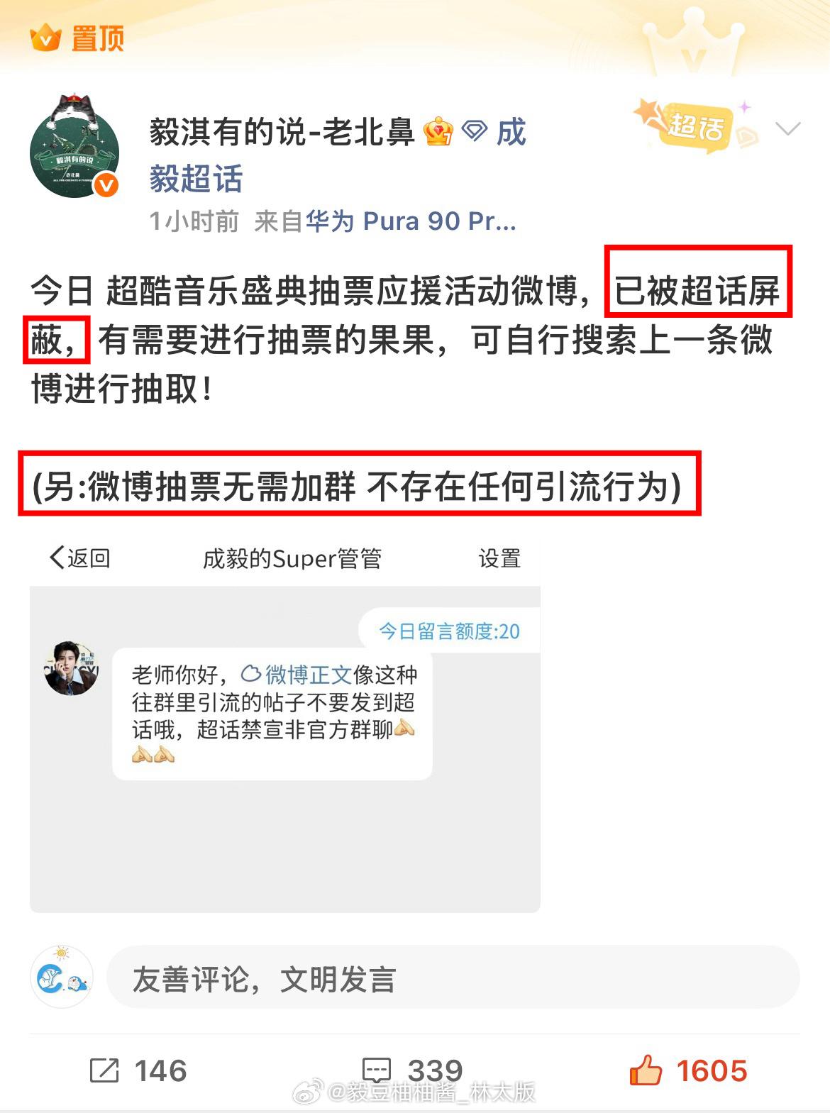 这边建议znz不让老北鼻应援无偿赠🎫的话，请znz补上这25张🎫给果果哦~！
