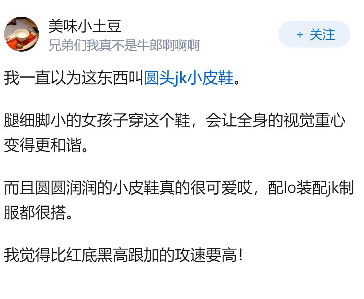 为什么很多女生喜欢穿这种玛丽珍鞋？