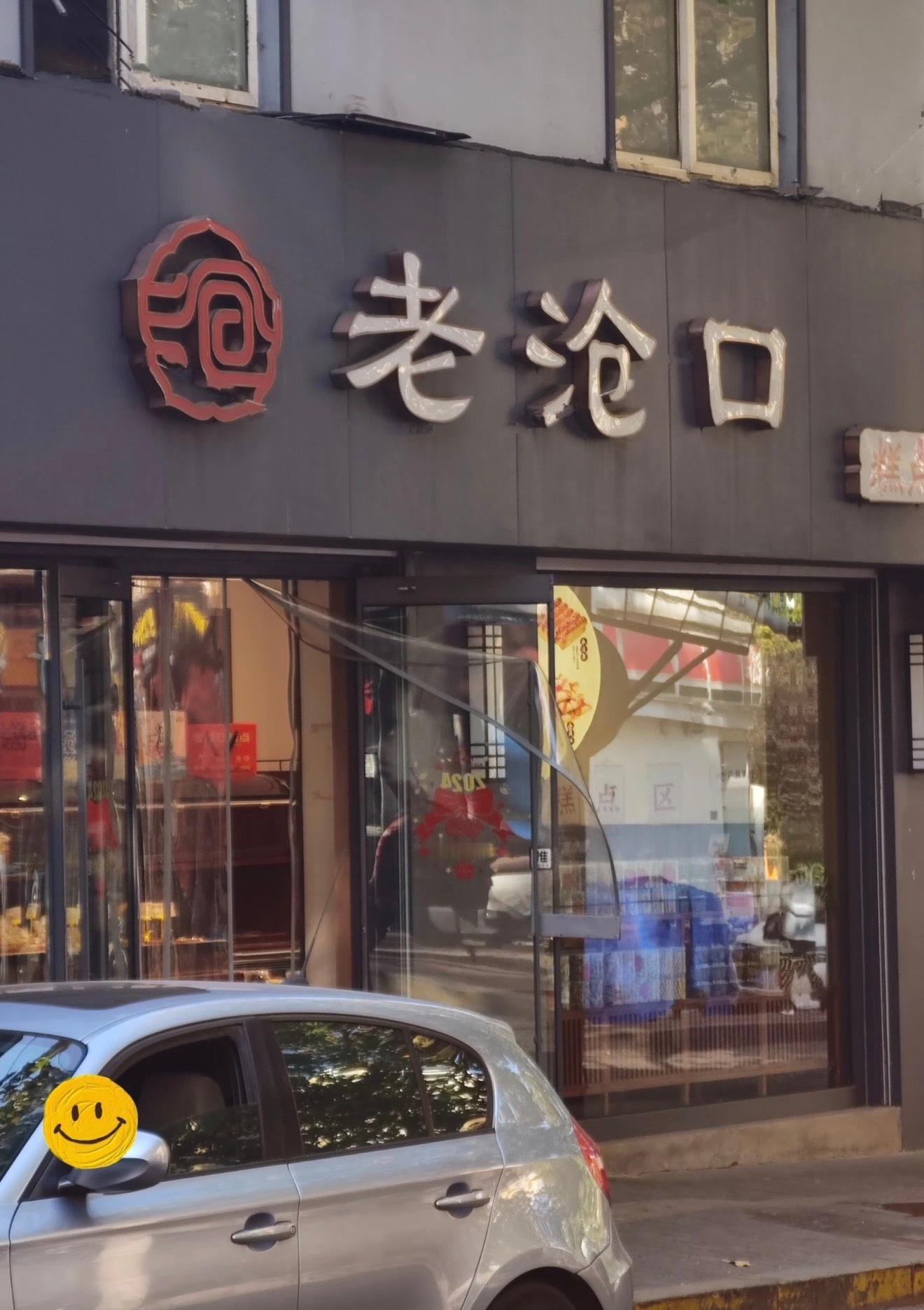沧口算是青岛有代表的街道了，有很多老青岛的元素[doge]唤起我童年时的回忆了A