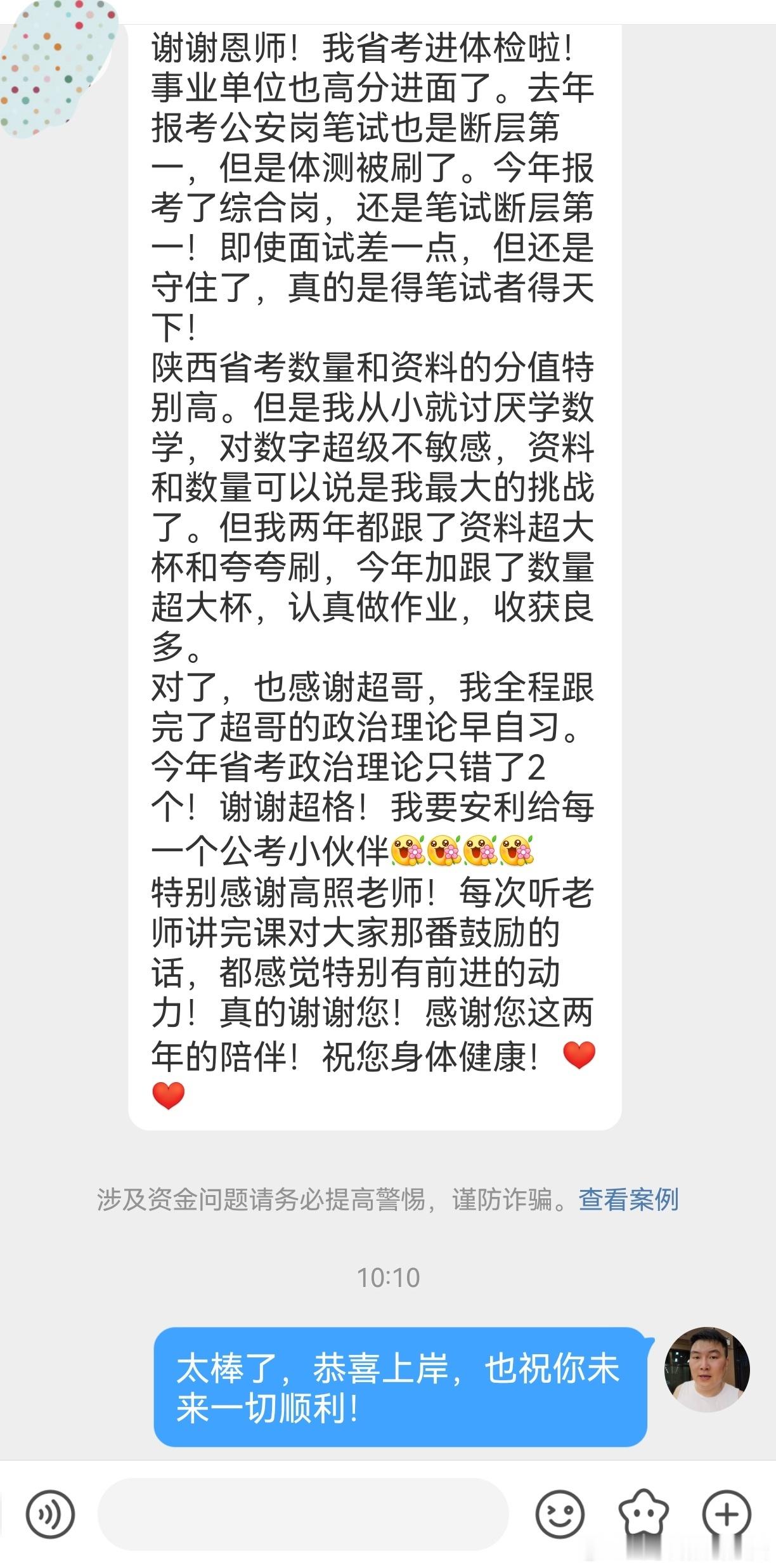 成功上岸，好运贴贴（836）上岸喜报！省考公务员考试 ​​​事业编 ​​​