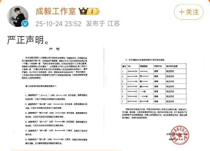 成毅工作室发布维权公告，将维权进行到底！ ​​​成毅方将维权坚持到底 ​​​