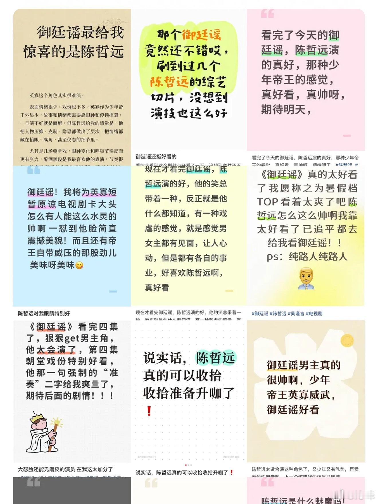御廷谣陈哲远在下沉市反馈这么好吗？完全是有效出场，好多路人都在夸 