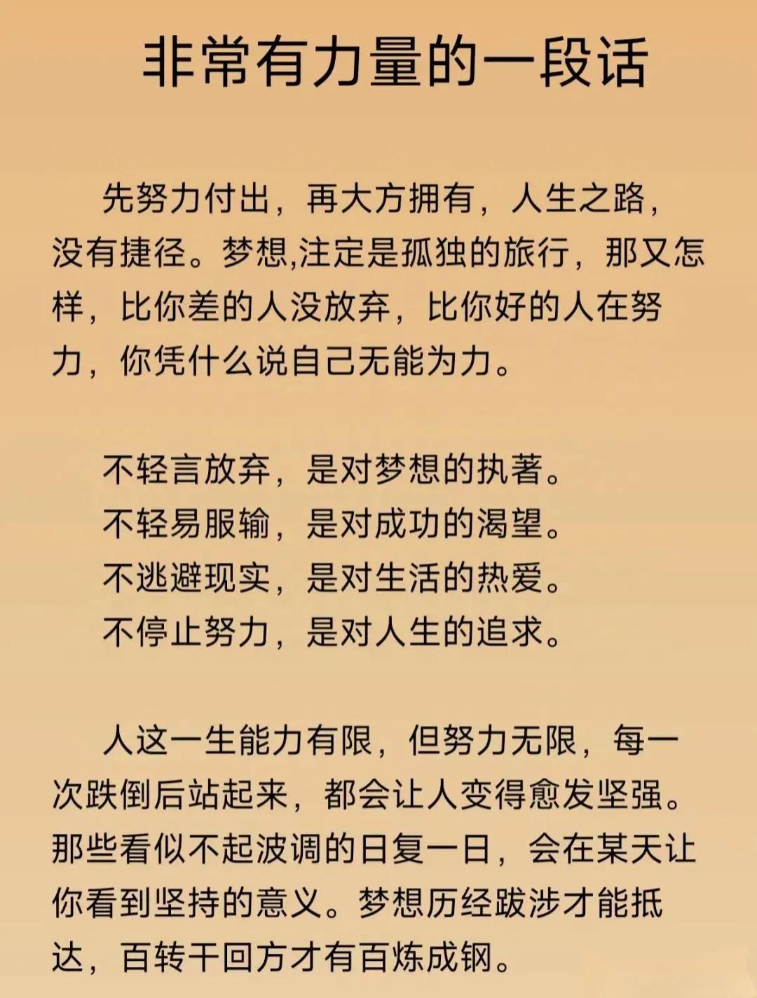 很有力量的一段话
