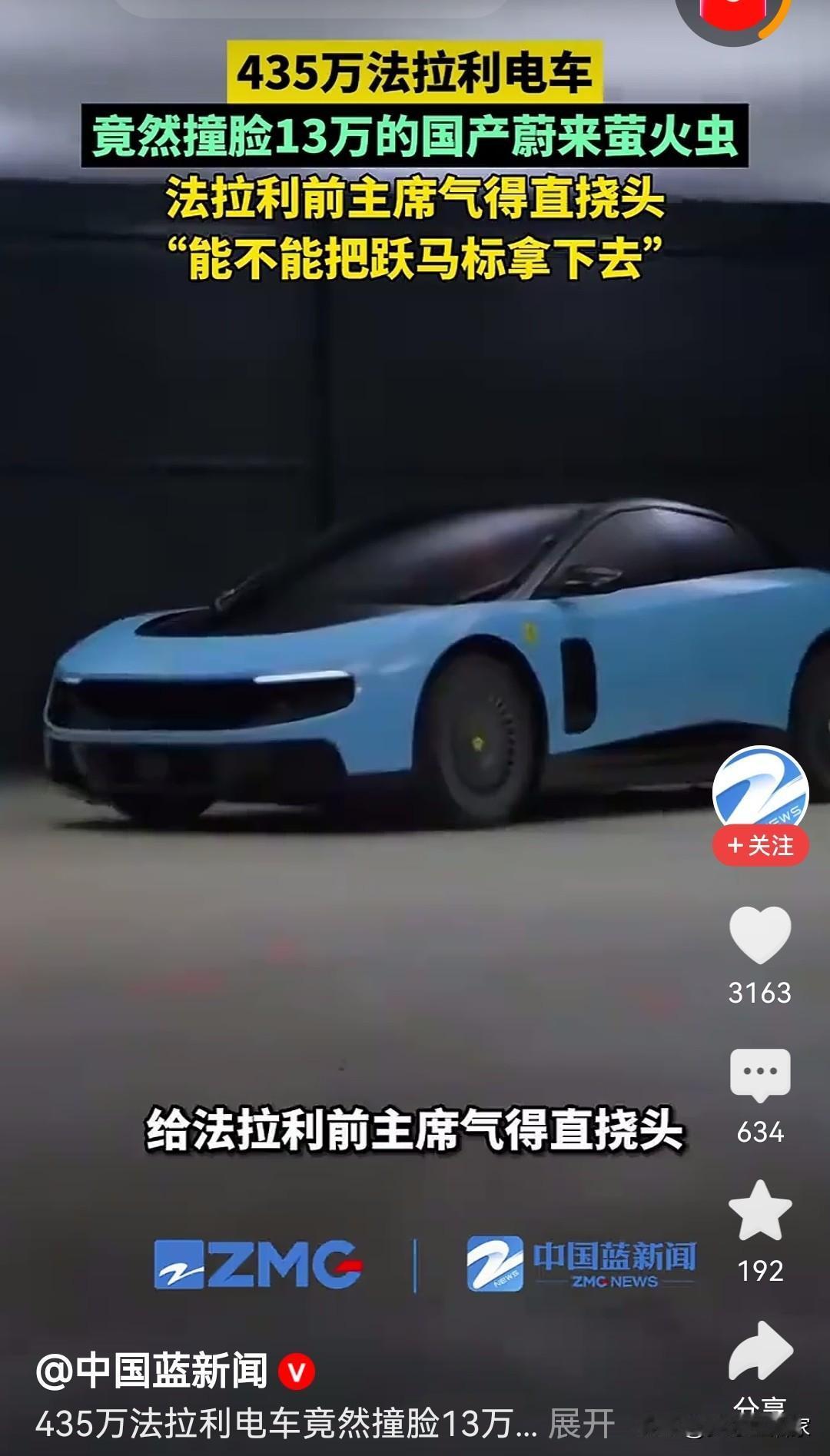 回旋镖这波直接扎进了法拉利的心巴！本来以为是国产小车蹭超跑热度，结果是435万的