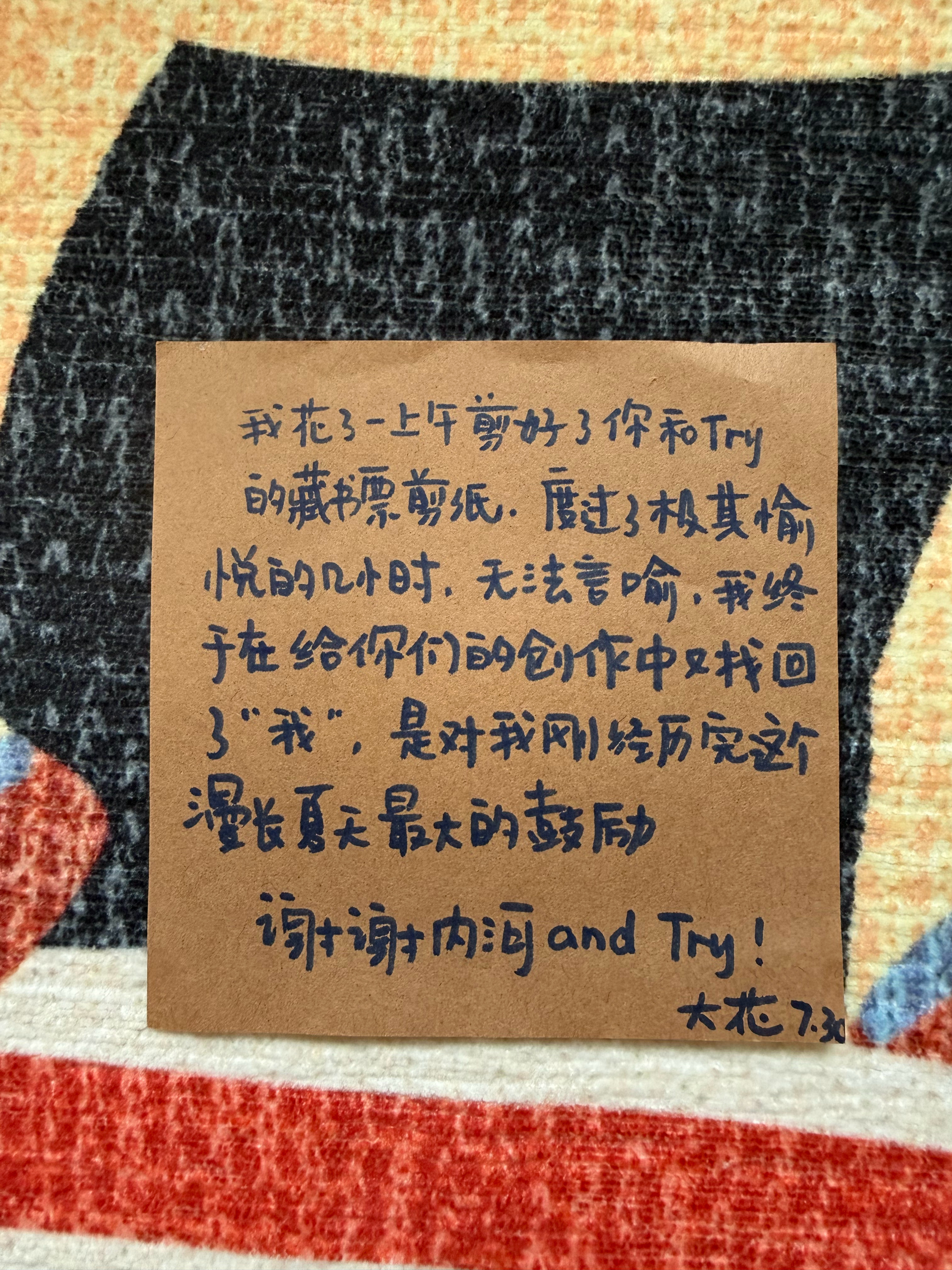 想想世界上我最羡慕的人，可能是踹。这是大花送给她的剪纸藏书票。 