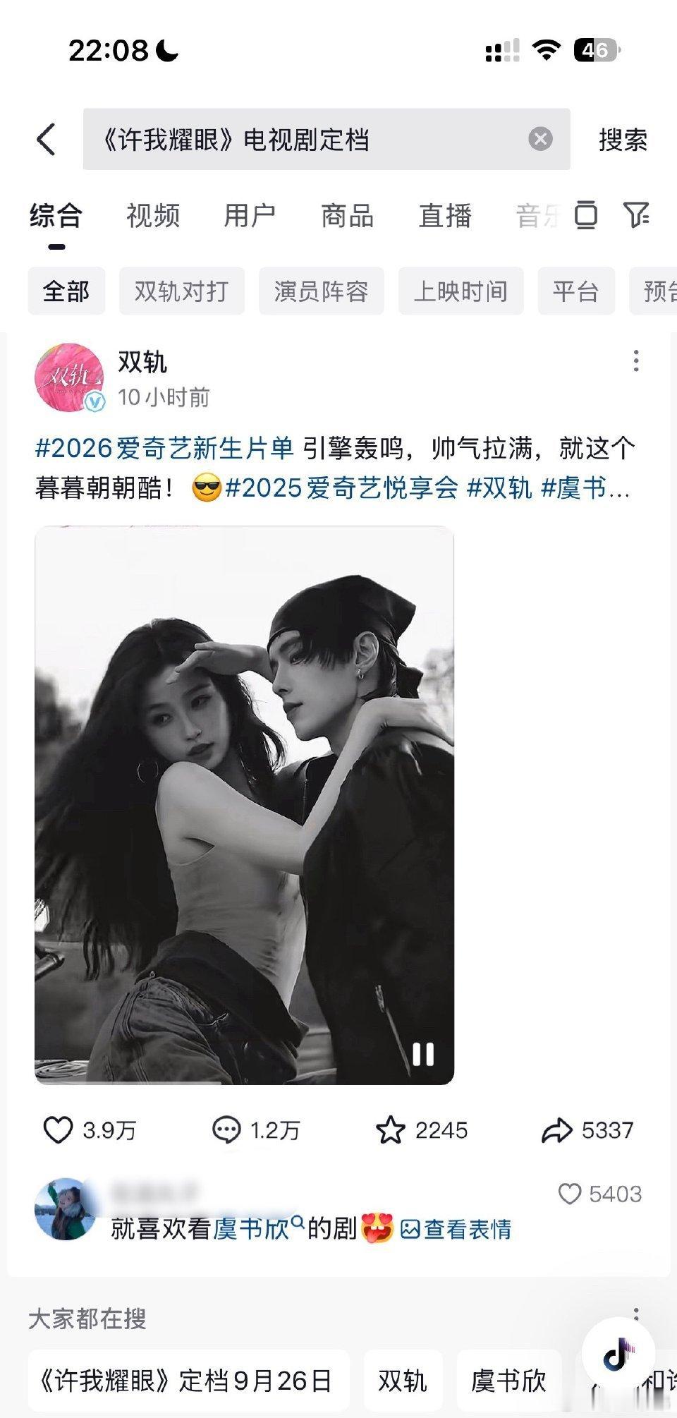 有网友搜许我耀眼出来了另外一部剧，这是系统出了问题还是？？？许我耀眼 ​​​