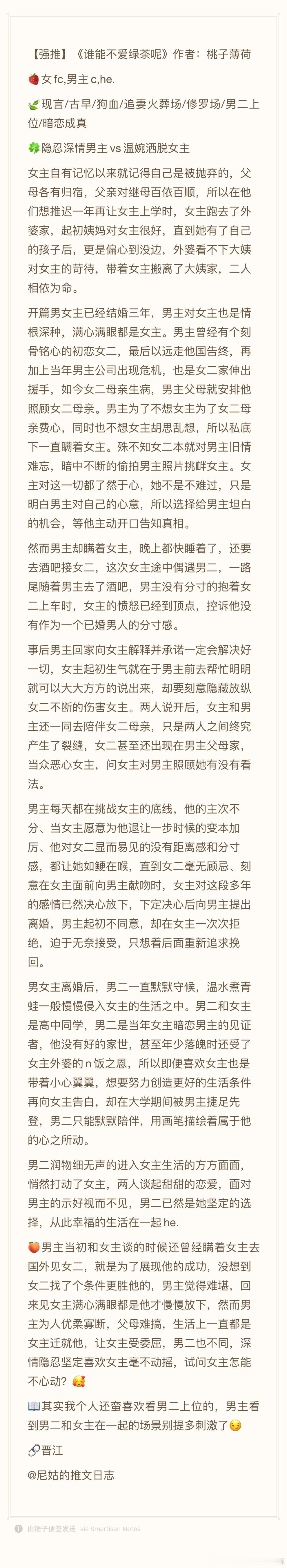 【强推】《谁能不爱绿茶呢》作者：桃子薄荷 ​​​