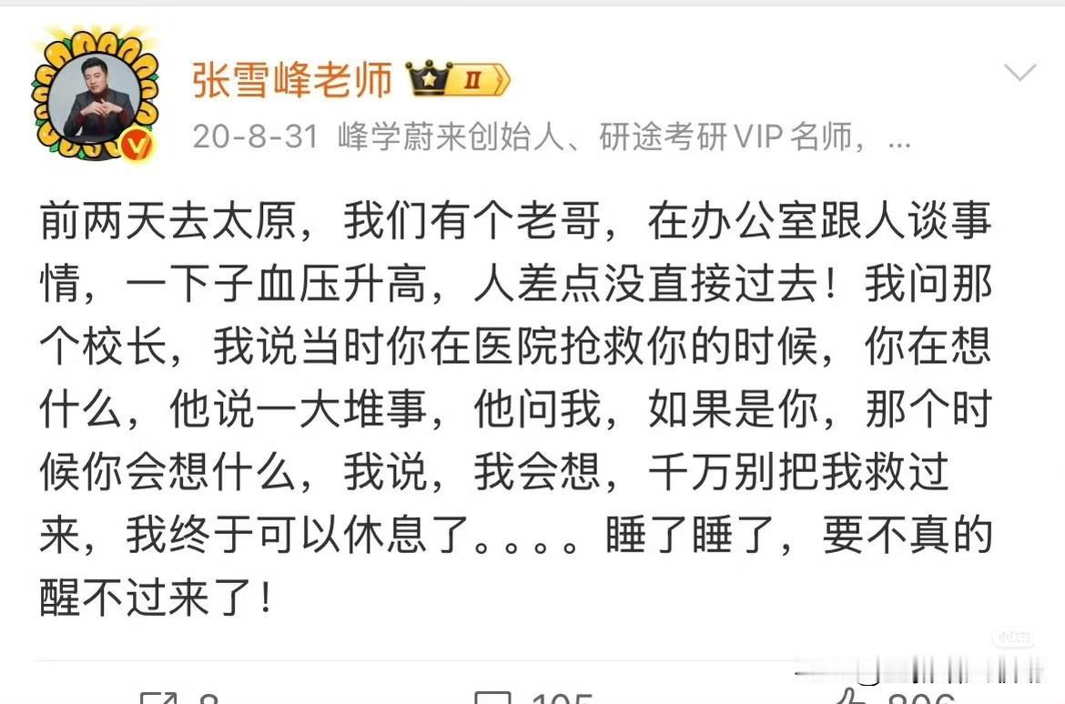 张雪峰为什么能受欢迎?
不敢相信，张雪峰老师还这么年轻！这个消息是真的吗？
突然