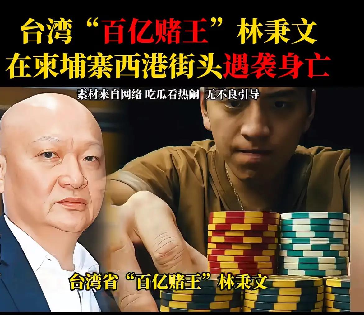 讲真，刷到这条我一点都不意外。
出来混迟早要还的，柬埔寨西港那地方，早就听说是“