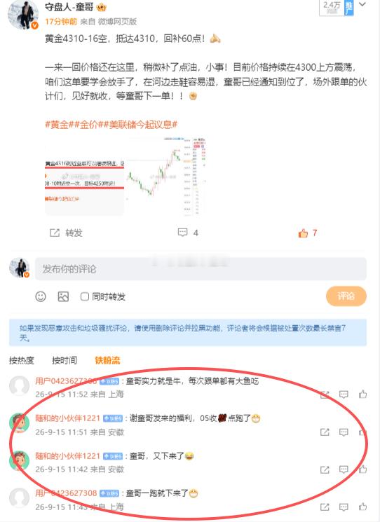 黄金又下来了，童哥这局4310的空，4316补油，现在下来4303，两局下来满打